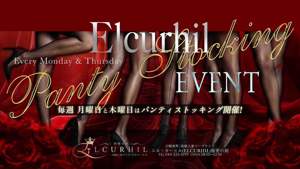 川崎ソープランド エルカーヒル パンストイベント