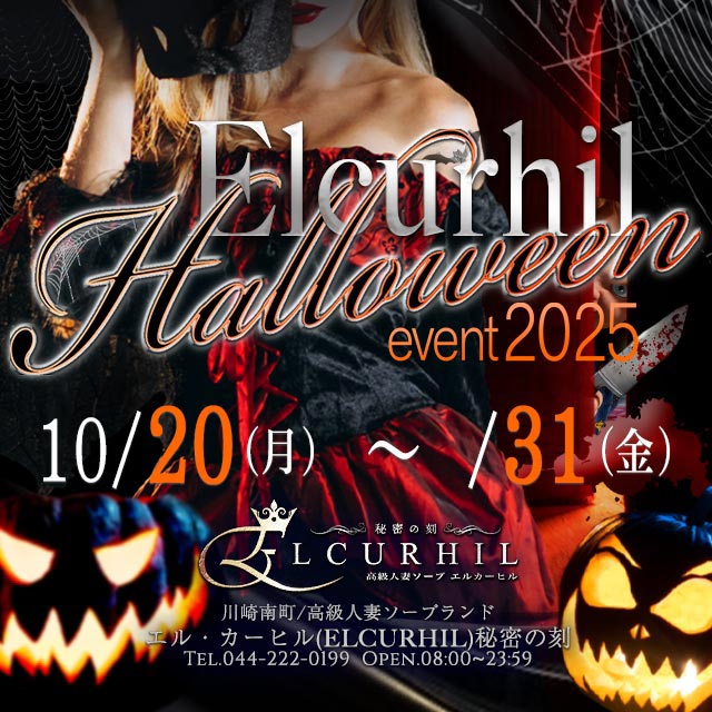 ハロウィーンイベント