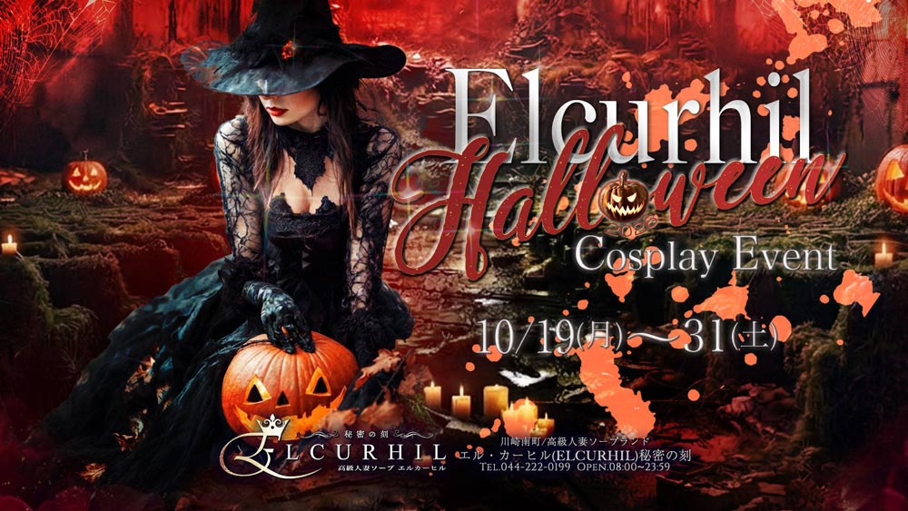 ハロウィーン