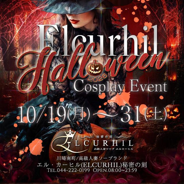 ハロウィーンイベント